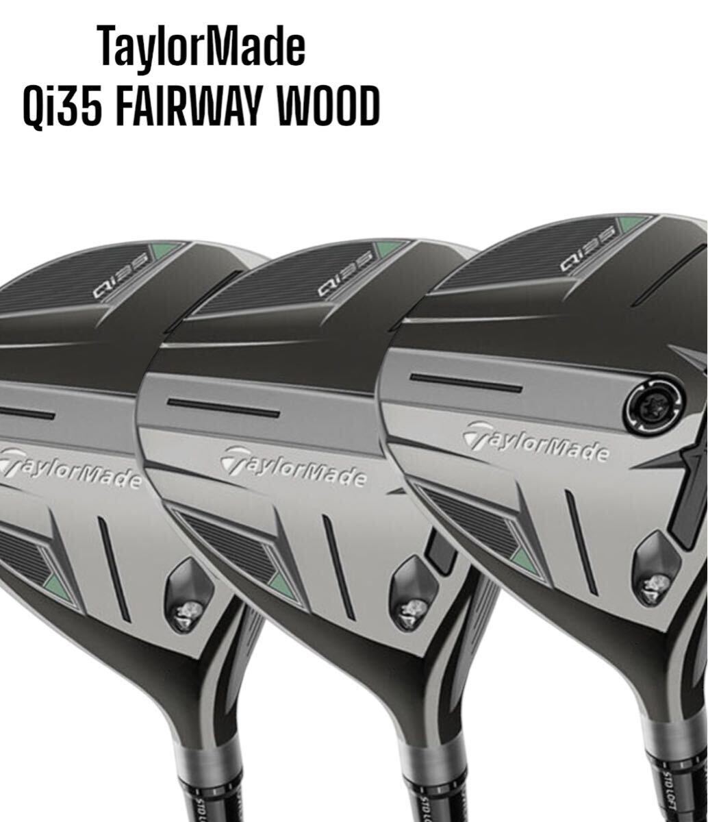 TaylorMade テーラーメイド Qi35 FW フェアウェイウッド 3本セット #3 #5 #7 S 2025 Diamana SILVER TM55