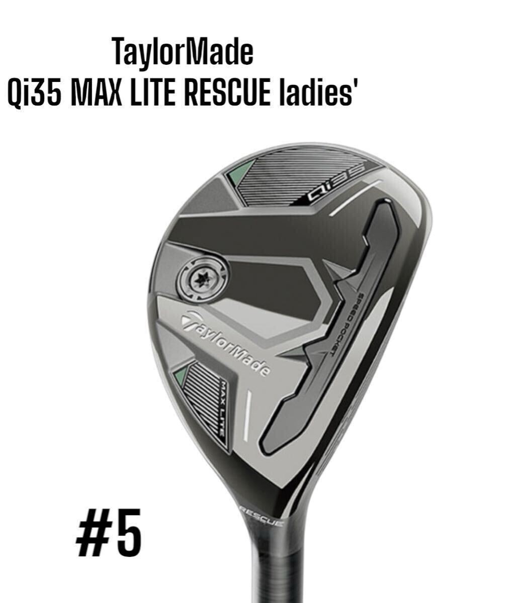 TaylorMade テーラーメイド Qi35 MAX LITE ladies' RESCUE UT ユーティリティ #5 L