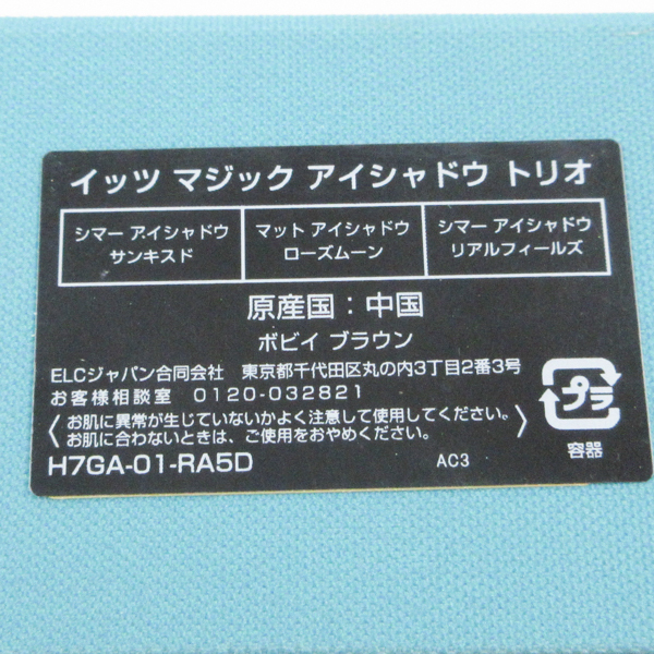 ボビイブラウン イッツ マジック アイシャドウ トリオ 限定発売 残量多 C458_画像4