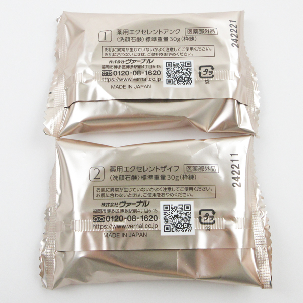 エクセレントトラベルセットA 未使用 C457