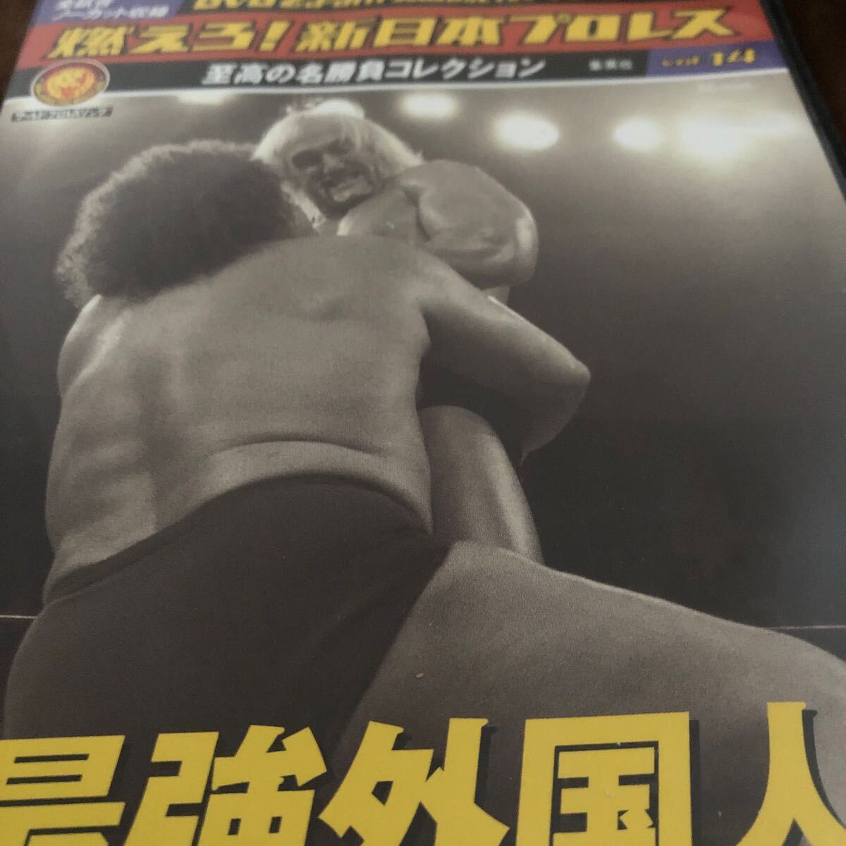 燃えろ新日本プロレスDVDベイダー対スタンハンセン　ブルーザーブロディスヌーカー対マードックスパースター　アントニオ豬木