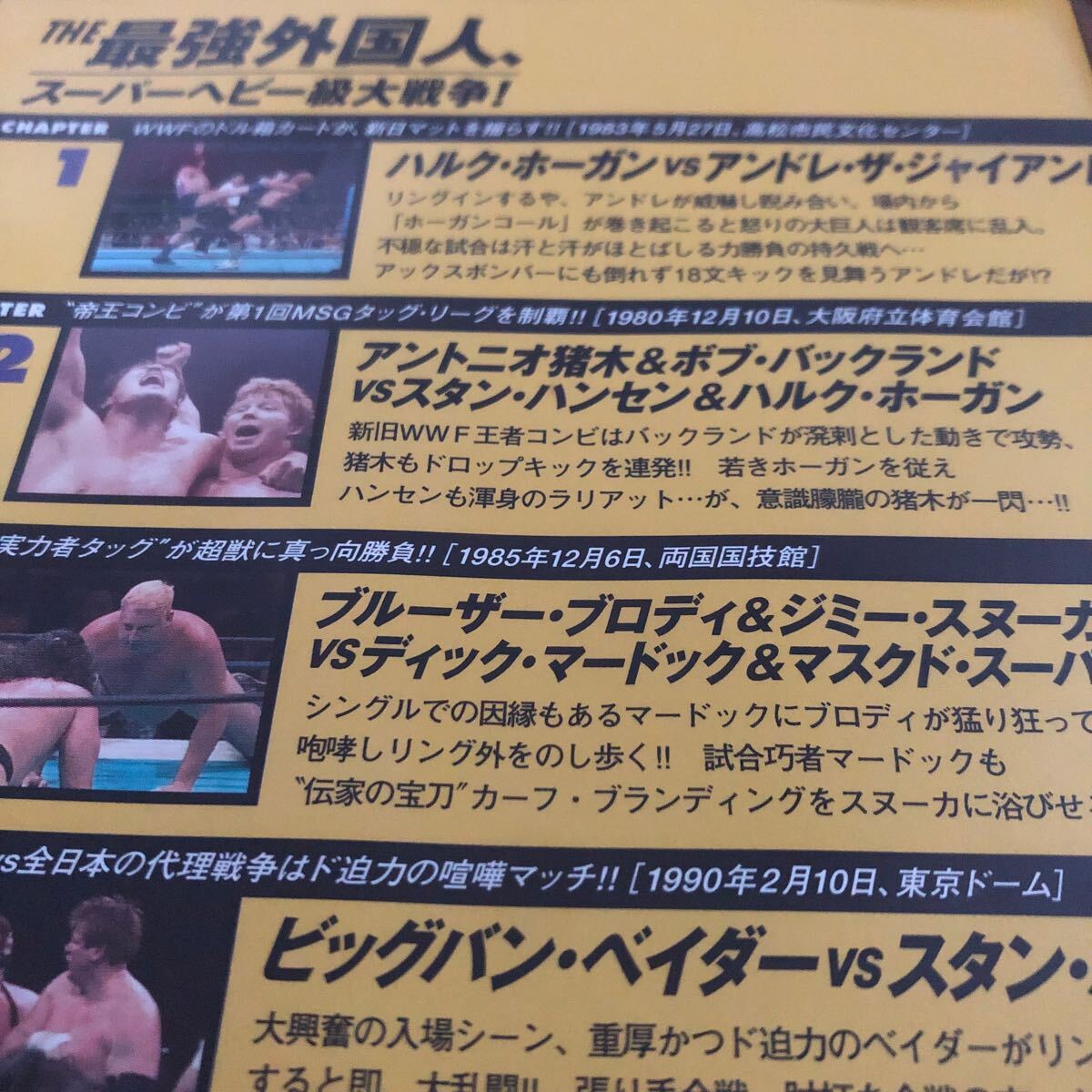 燃えろ新日本プロレスDVDベイダー対スタンハンセン　ブルーザーブロディスヌーカー対マードックスパースター　アントニオ豬木