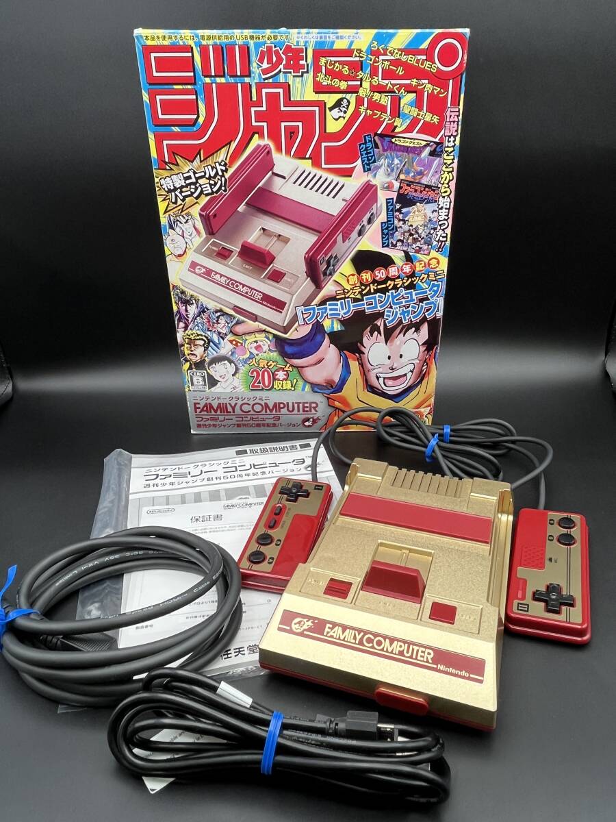 (19628)Nintendo ファミコン ニンテンドークラシックミニ 週刊少年ジャンプ創刊50周年記念バージョン ※動作未確認　現状品