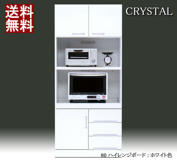 ◆【 開梱設置無料 】 レンジボード 白 キッチン収納 80幅 家電収納 完成品 光沢あり 艶あり おしゃれ 引出付き 日本製 北欧モダン