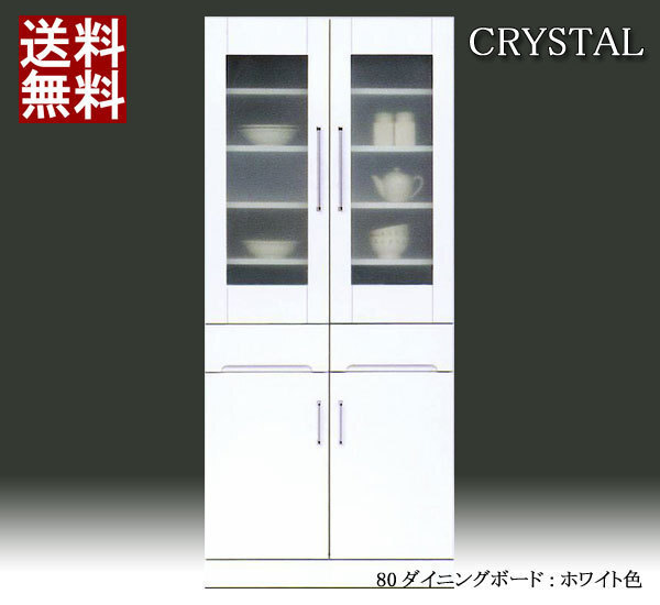 ◆【 開梱設置無料 】 キッチン収納 幅80 食器棚 白 光沢あり 鏡面 完成品 おしゃれ 食器収納 引き出し付き ホワイト 日本製