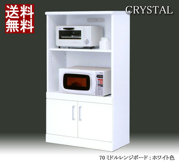 ◆ 70幅 ミドルレンジボード 家電収納 白 艶あり 鏡面 完成品 おしゃれ キッチン収納 ミドルレンジ台 食器棚 日本製 モダン