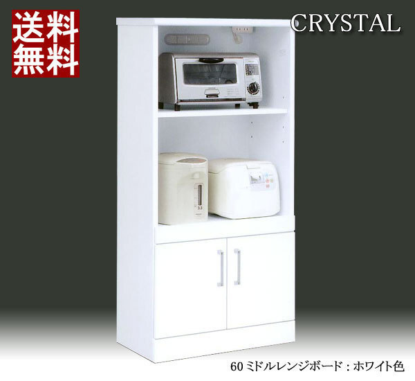 ◆ 60幅 ミドルレンジボード 家電収納 白 艶あり 鏡面 完成品 おしゃれ キッチン収納 ミドルレンジ台 食器棚 日本製 モダン