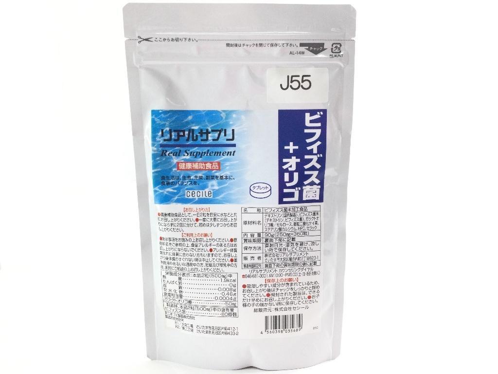 リアルサプリ ビフィズス菌+オリゴ 健康補助食品 タブレット 約180日分 送料250円