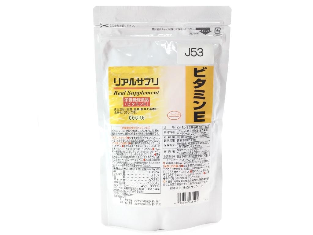 リアルサプリ ビタミンE 健康補助食品 ソフトカプセル 約180日分 送料250円