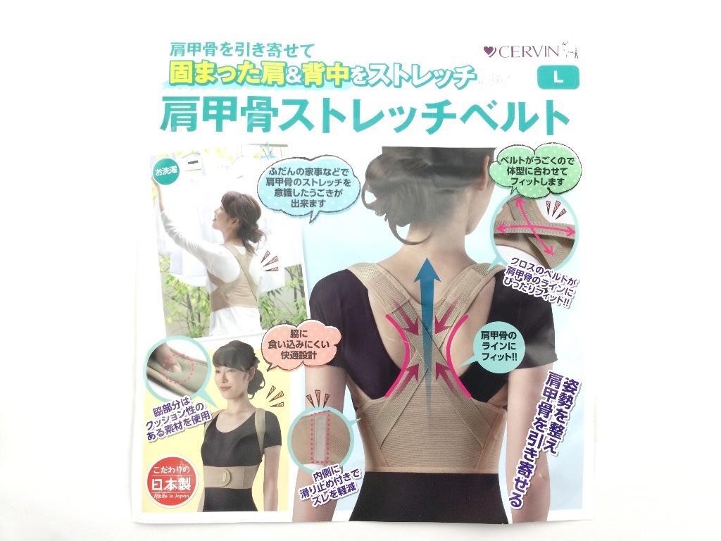 肩甲骨ストレッチベルト 固まりがちな肩や背中をストレッチ Lサイズ ベージュ 送料250円