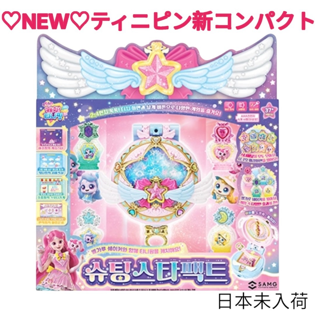 韓国限定】ティニピン 新商品シューティンスターパクトシーズン5 韓国限定】ティニピン 新商品シューティンスターパクトシーズン5