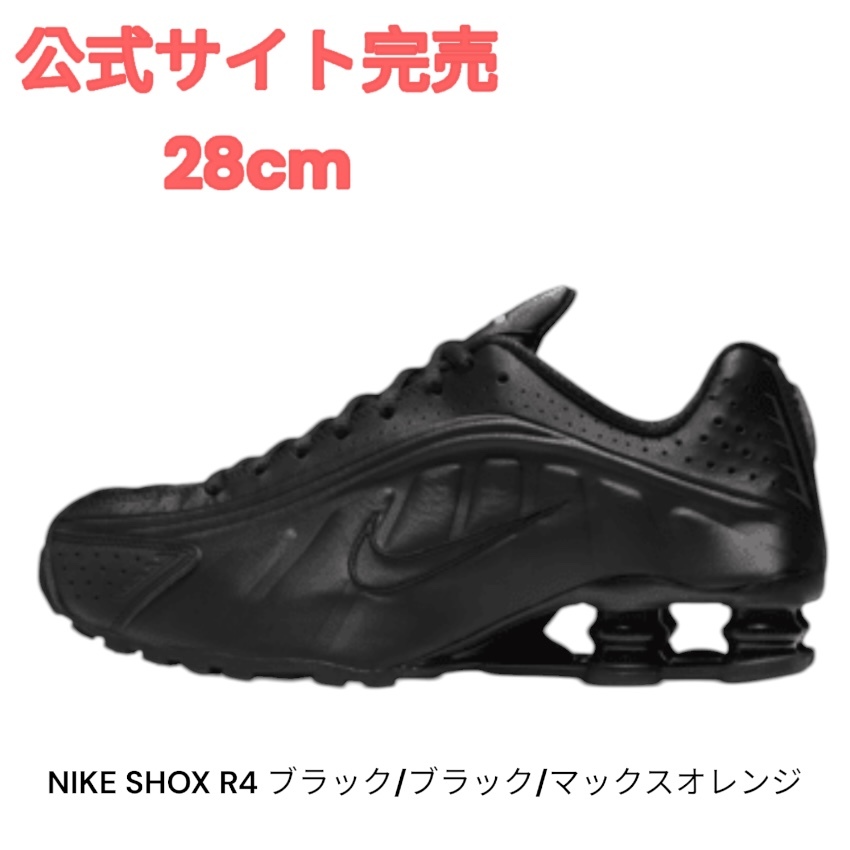 NIKE SHOX R4 ブラックWMS 28cm black