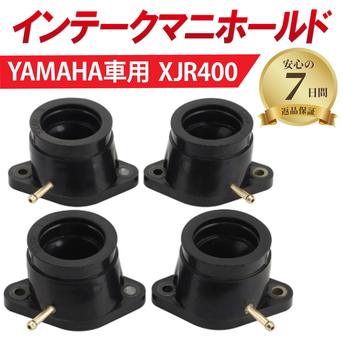 !_ впускной коллектор впускной коллектор Yamaha YAMAHA XJR400pekeje-4HM 1993 год ~2000 год 4 шт. комплект трещина замена карбюратор мотоцикл 
