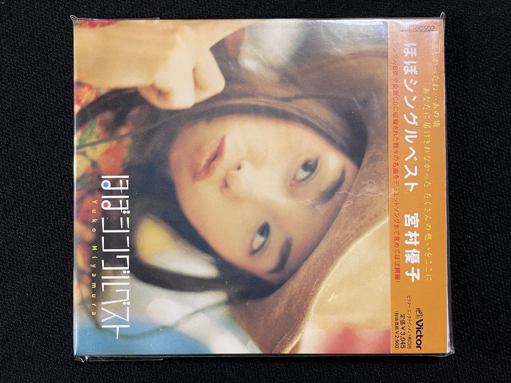 ｊΨ*　【未開封】　宮村優子　ほぼシングルベスト　声優　音楽CD　/B61