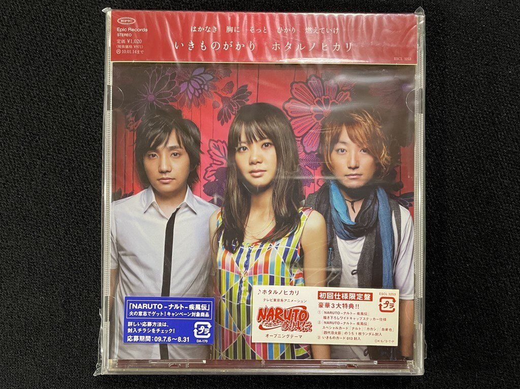 ｊΨ*　【未開封】　いきものがかり　ホタルノヒカリ　初回仕様限定盤　NARUTOナルト疾風伝　アニメソング　アニソン　音楽CD　/N-E02