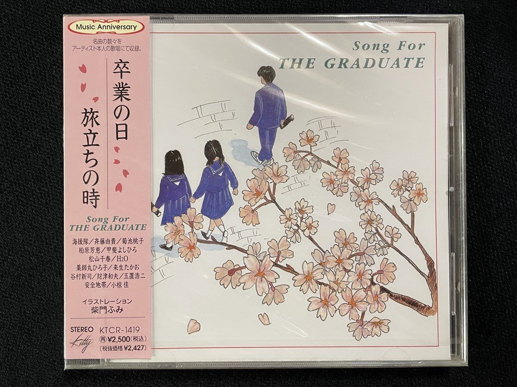 ｊΨ*　【未開封】　Song For THE GRADUATE　海援隊　斉藤由貴　菊池桃子　玉置浩二　安全地帯　小椋佳　卒業式ソング　名曲集　CD　/N-E02