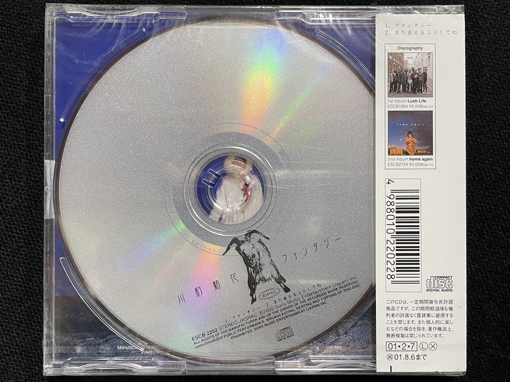 jΨ* 【未開封】 川村結花 ファンタジー シングル 邦楽 音楽CD /N-H03_画像2