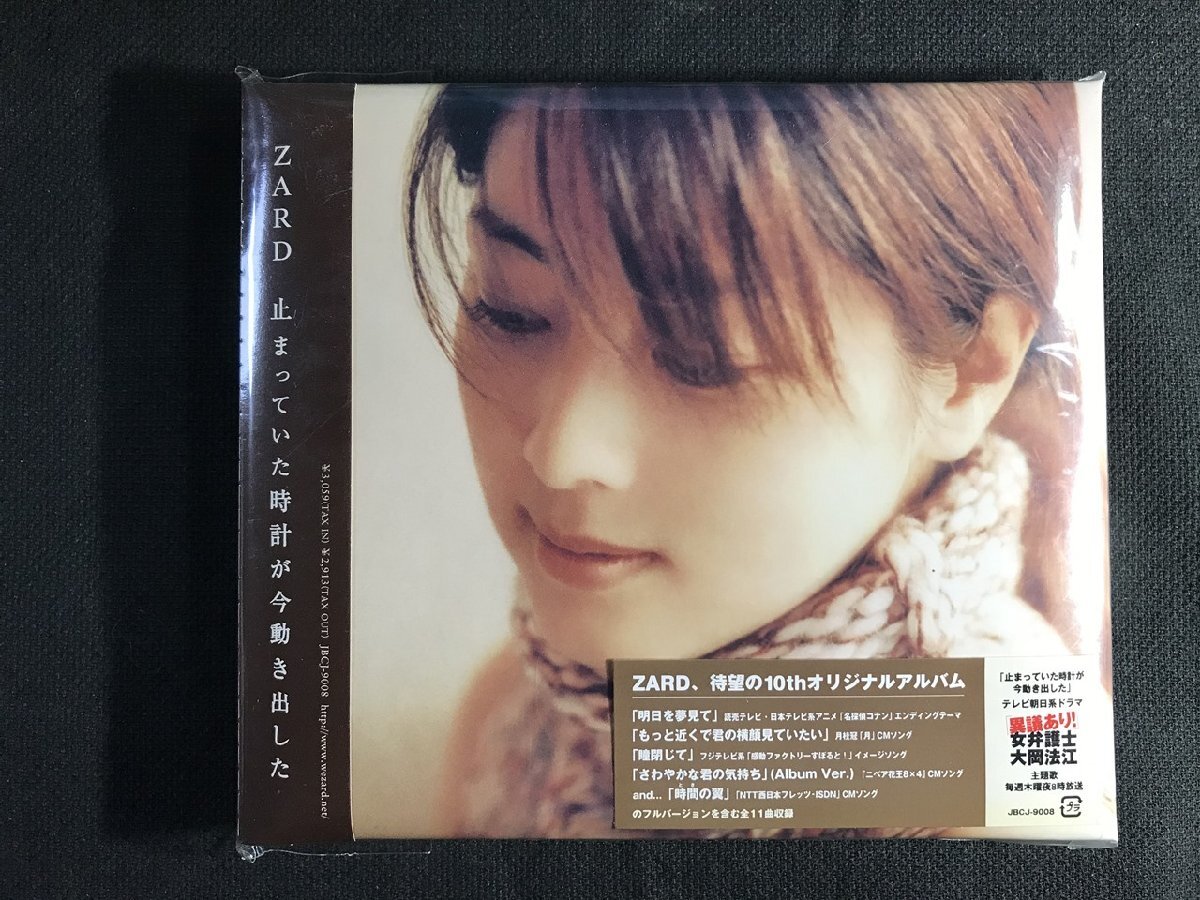 wΨ* 【未開封CD】 ZARD 止まっていた時計が今動き出した / N wΨ* 【未開封CD】 ZARD 止まっていた時計が今動き出した / N
