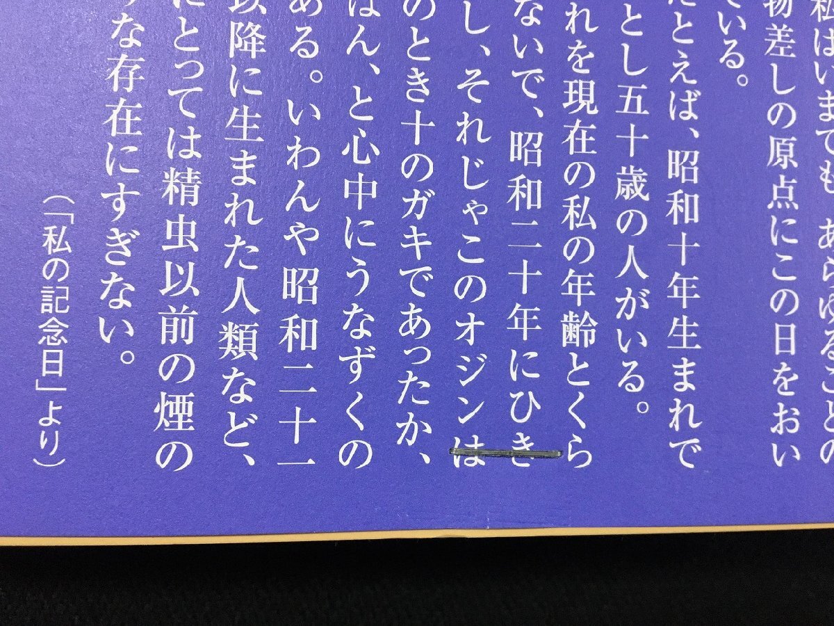 ｐΨ*　山田風(fēng)太郎エッセイ集成　昭和前期の青春　2007年　筑摩書(shū)房　/B08