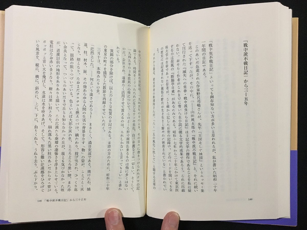 ｐΨ*　山田風(fēng)太郎エッセイ集成　昭和前期の青春　2007年　筑摩書(shū)房　/B08