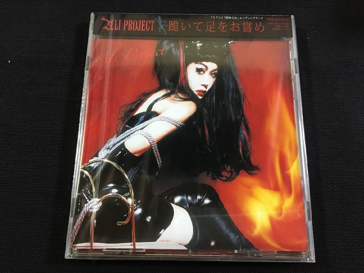 ｐΨ*　【未開封CD】 跪いて足をお嘗め　ALI PROJECT アニメ　怪物王女　シングル　/D04