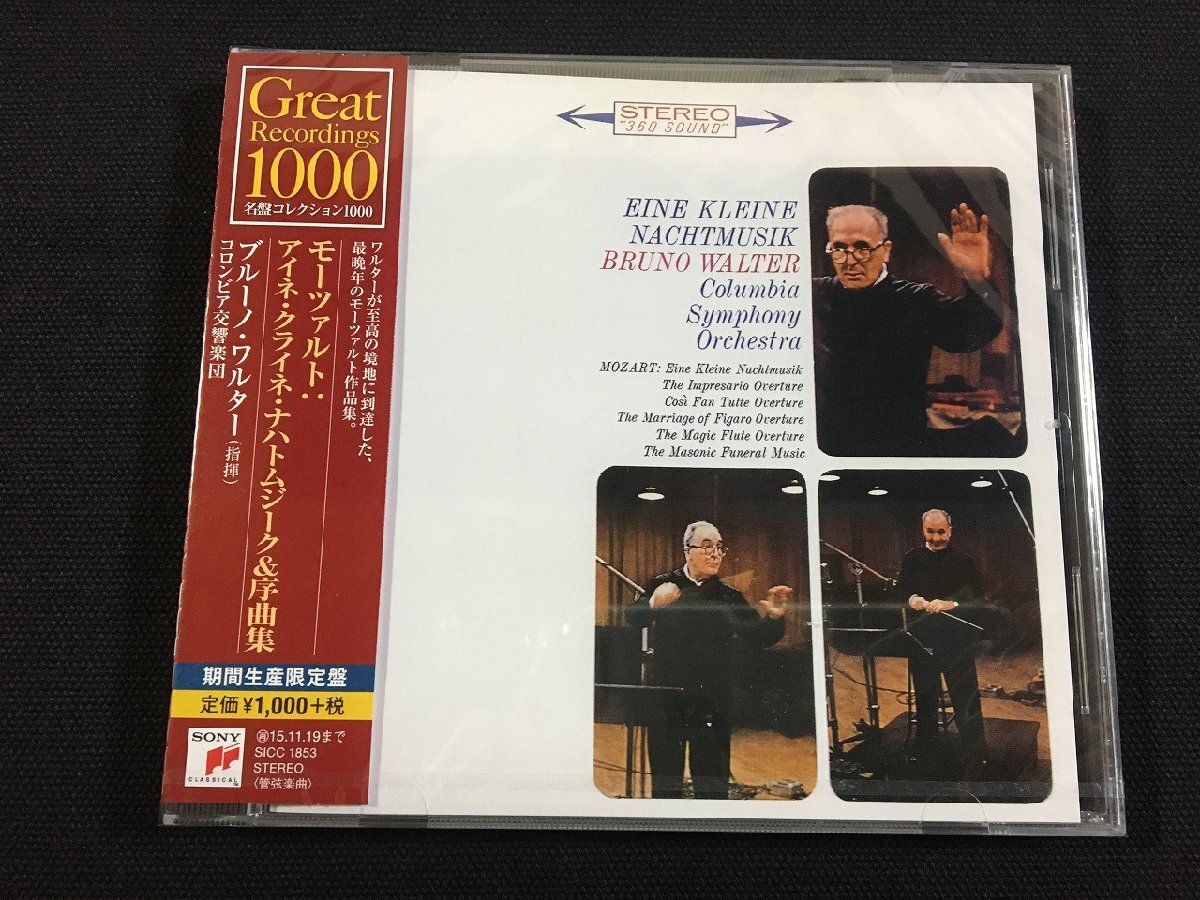 ｐΨ*　【未開封CD】 モーツァルト：アイネ・クライネ・ナハトムジーク＆序曲集　ブルーノ・ワルター 期間生産限定盤　/D04