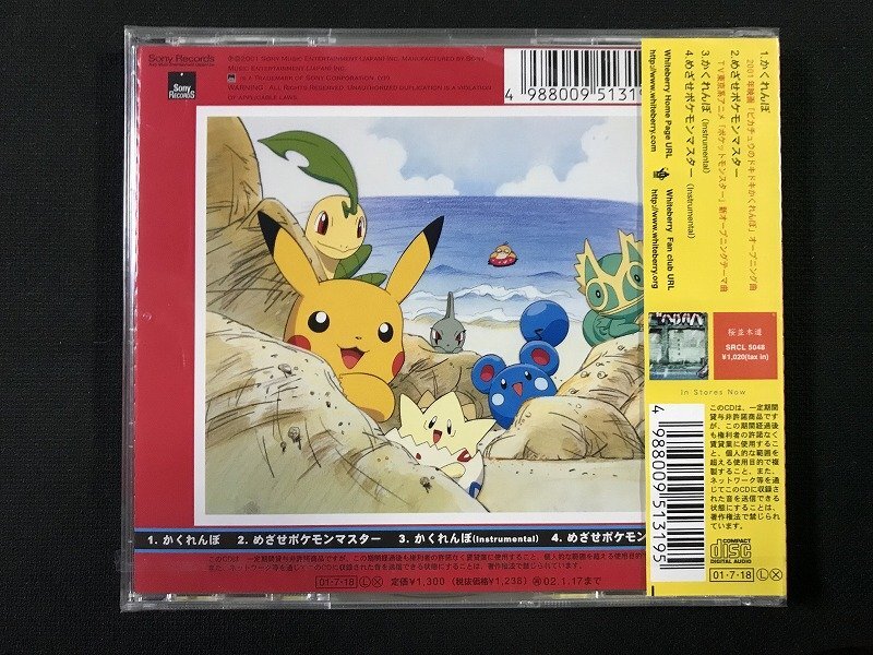 wΨ* 【未開封CD】 Whiteberry / かくれんぼ TV東京系アニメ wΨ* 【未開封CD】 Whiteberry / かくれんぼ TV東京系アニメ