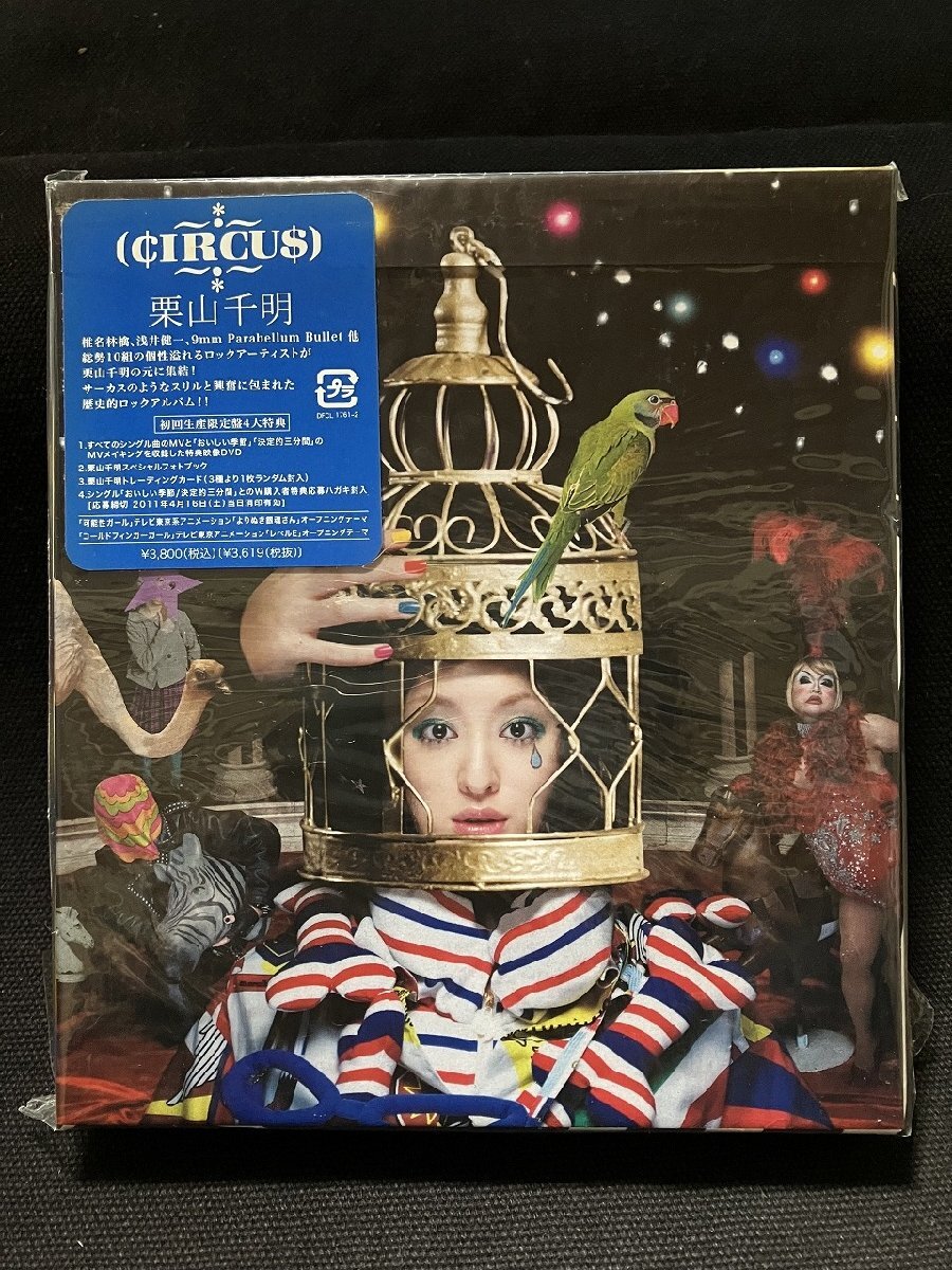 ｇΨΨ　【未開封CD】 栗山千明　CIRCUS　初回限定盤　/A25-23