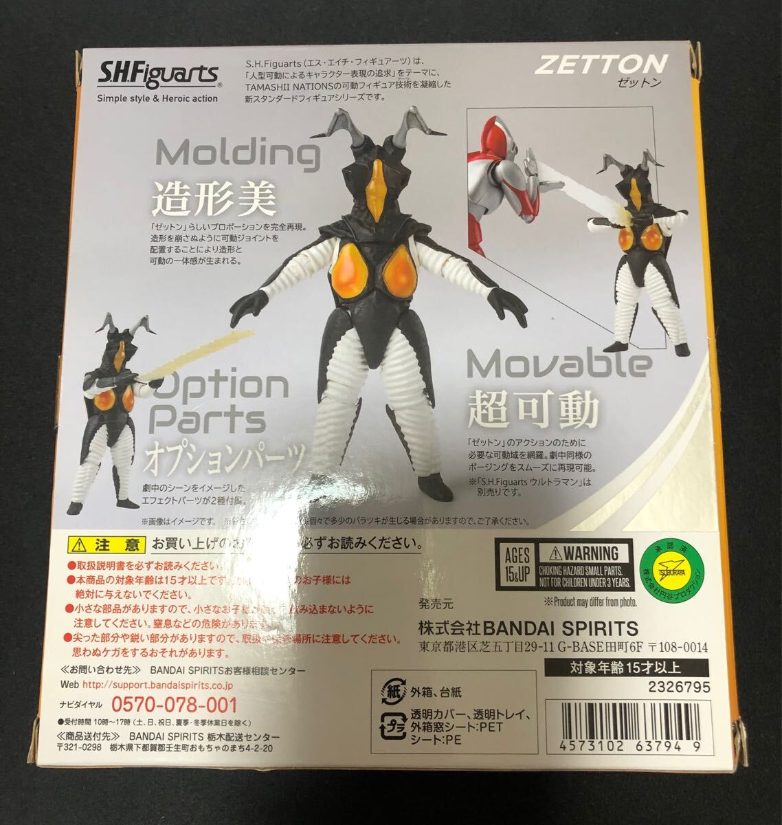 S.H.Figuarts ゼットン