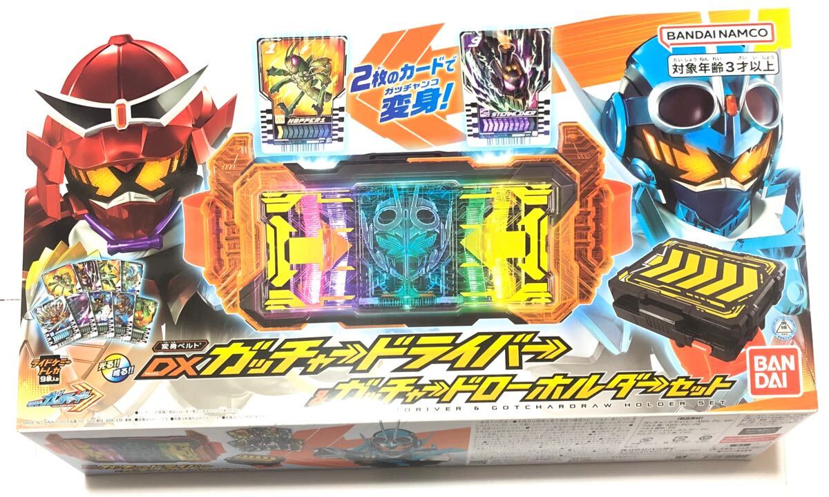 変身ベルト DXガッチャードライバー＆ガッチャードローホルダーセット