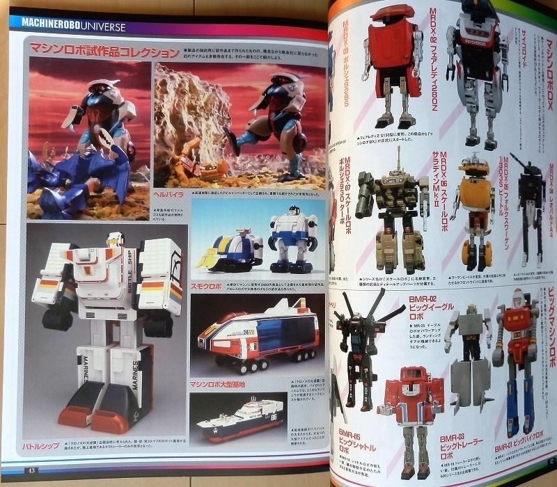 マシンロボ 特集☆フィギュア王バンダイ平成ビンテージ変形 マシンロボ 特集☆フィギュア王バンダイ平成ビンテージ変形