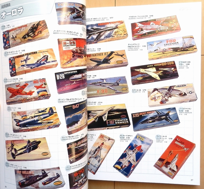 飛行機プラモデル ボックスアートの世界☆タミヤ戦闘機ハセガワ