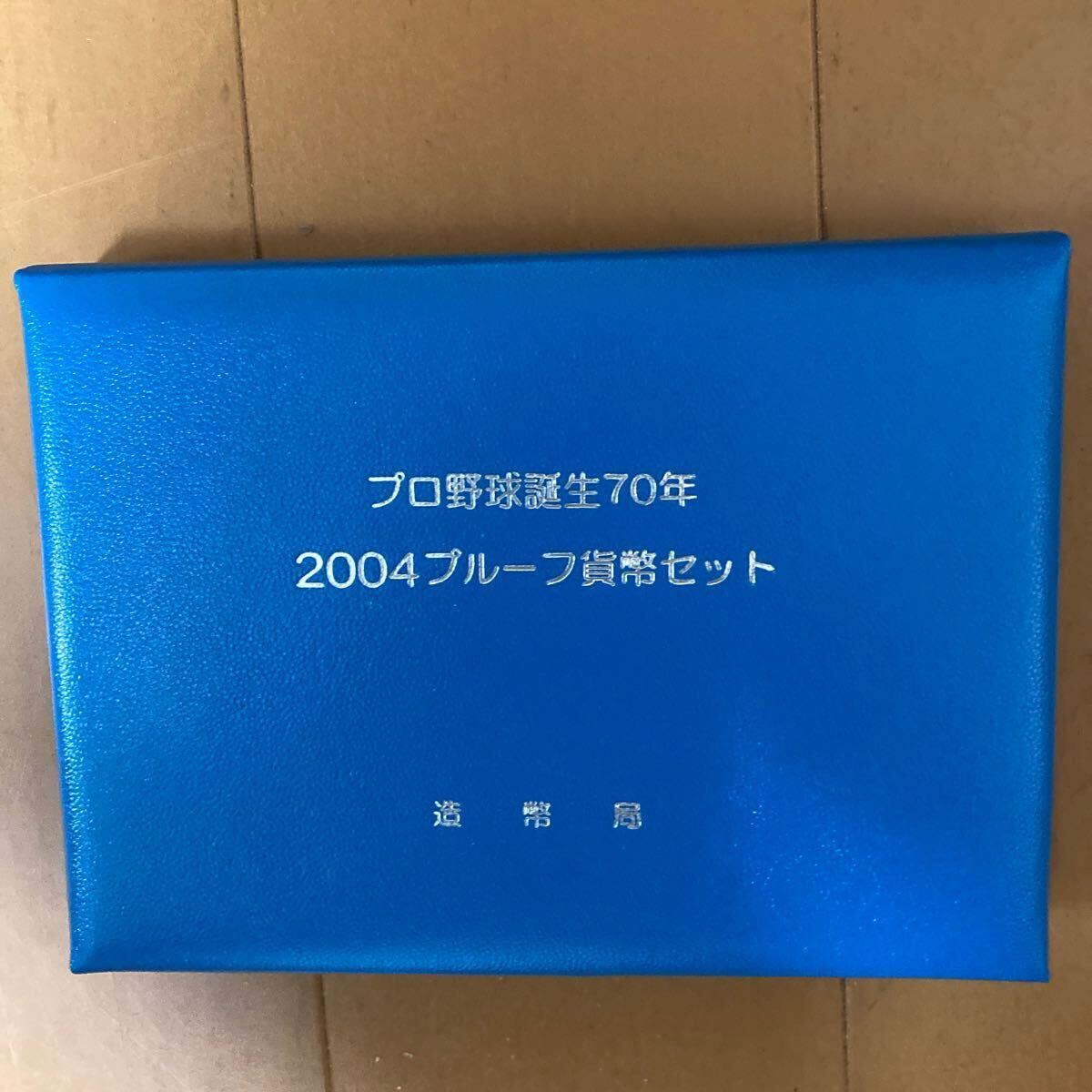 2004年プロ野球誕生70年 プルーフ貨幣セット 希少 造幣局