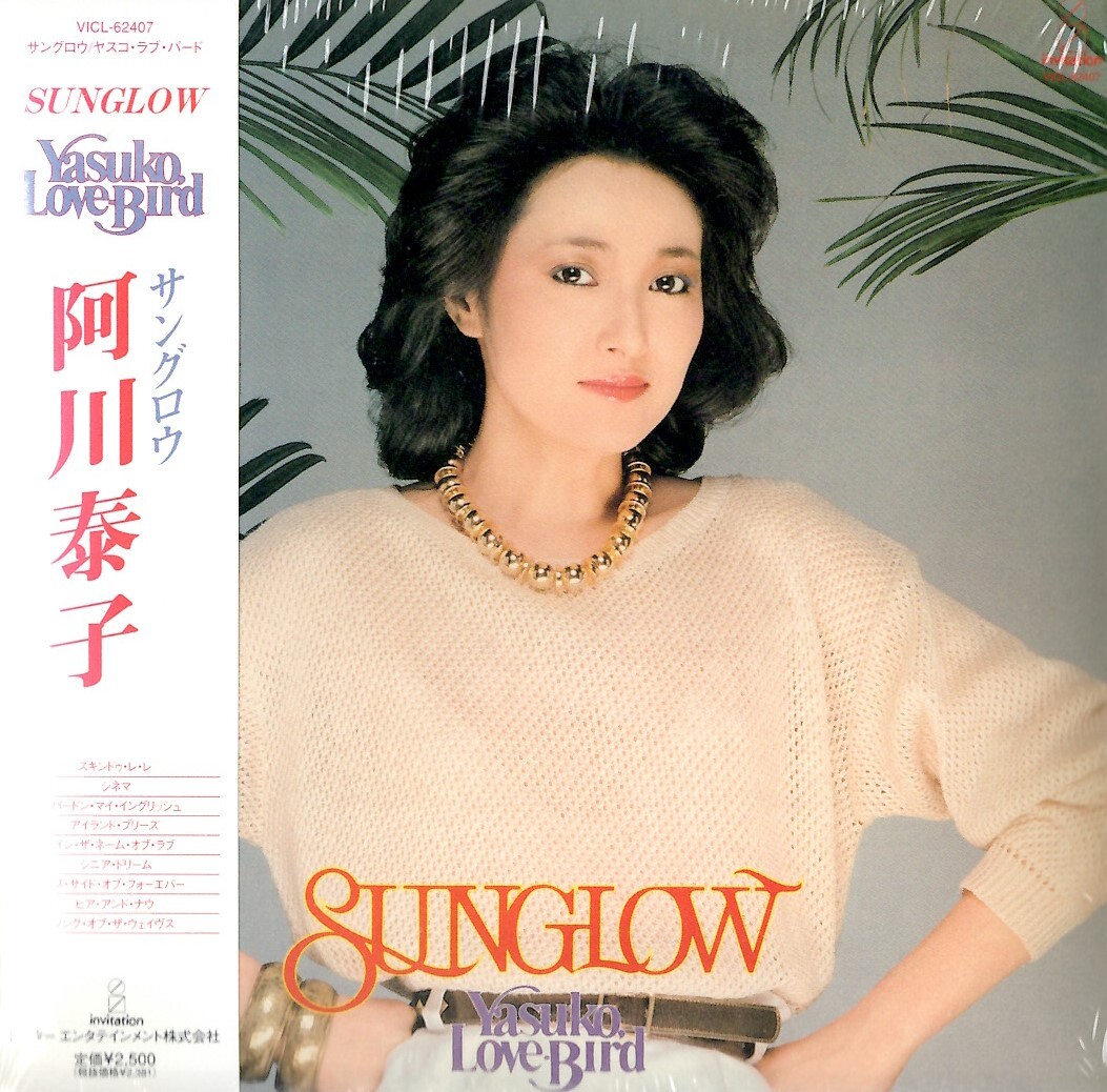 【新品CD】SUNGLOW(紙ジャケット仕様) / 阿川泰子