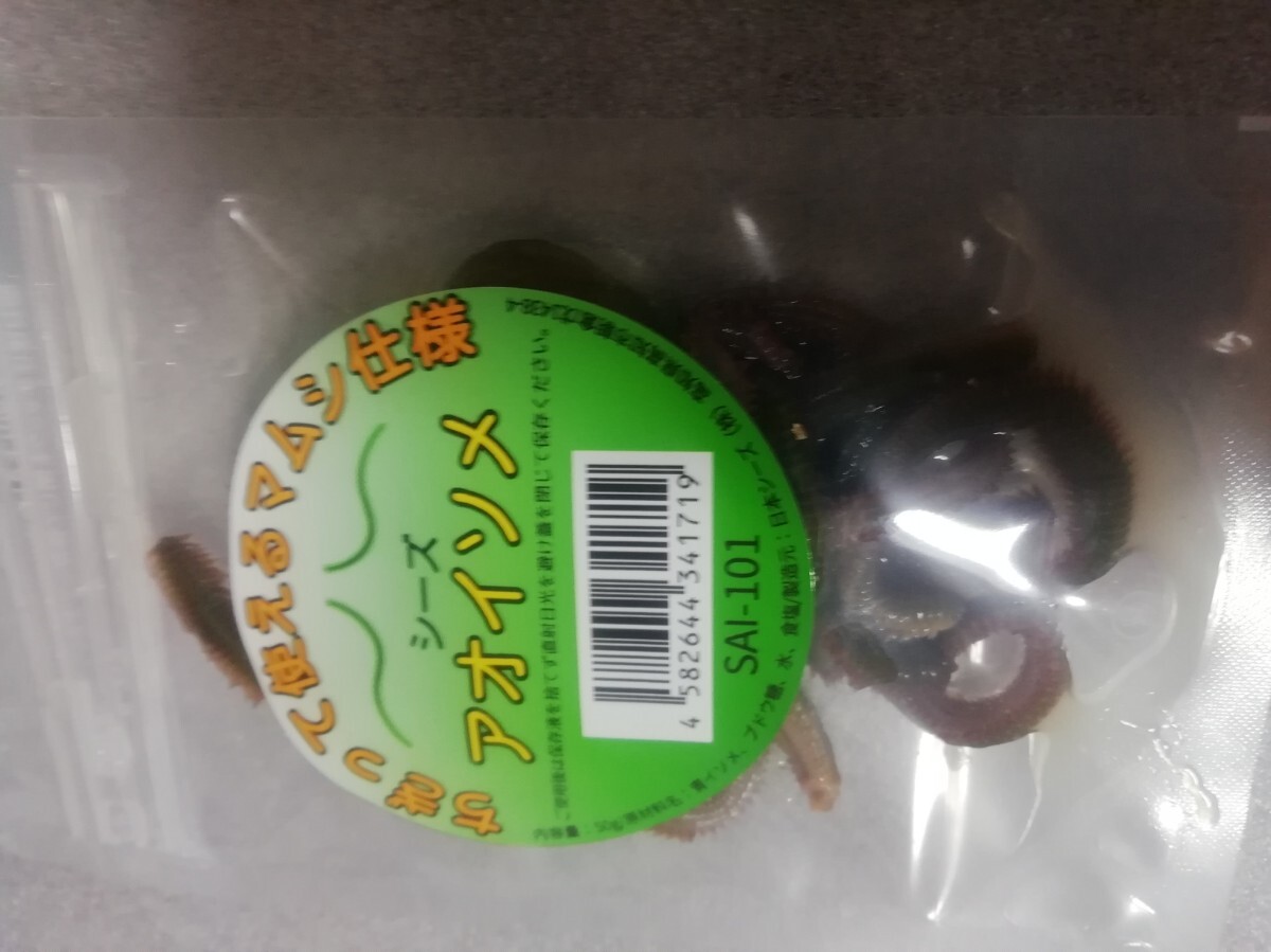 釣り餌 青イソメ 200g 常温保存 半年 可能　送料無料