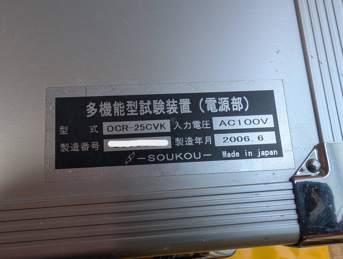 双興電機製作所 多機能型験装置 OCR-25CVK 継電器試験 多機能型 双興電機製作所 多機能型験装置 OCR-25CVK 継電器試験 多機能型