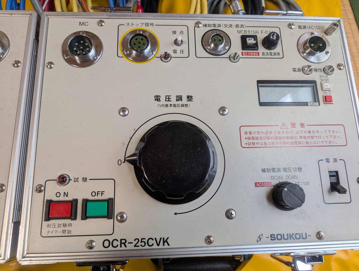 双興電機製作所 多機能型験装置 OCR-25CVK 継電器試験 多機能型 双興電機製作所 多機能型験装置 OCR-25CVK 継電器試験 多機能型