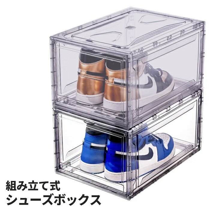 シューズボックス 横型 全面 透明 クリア 10個セット 積み重ね マグネット式 シューズケース 靴箱###ラック313-CL10個◆###