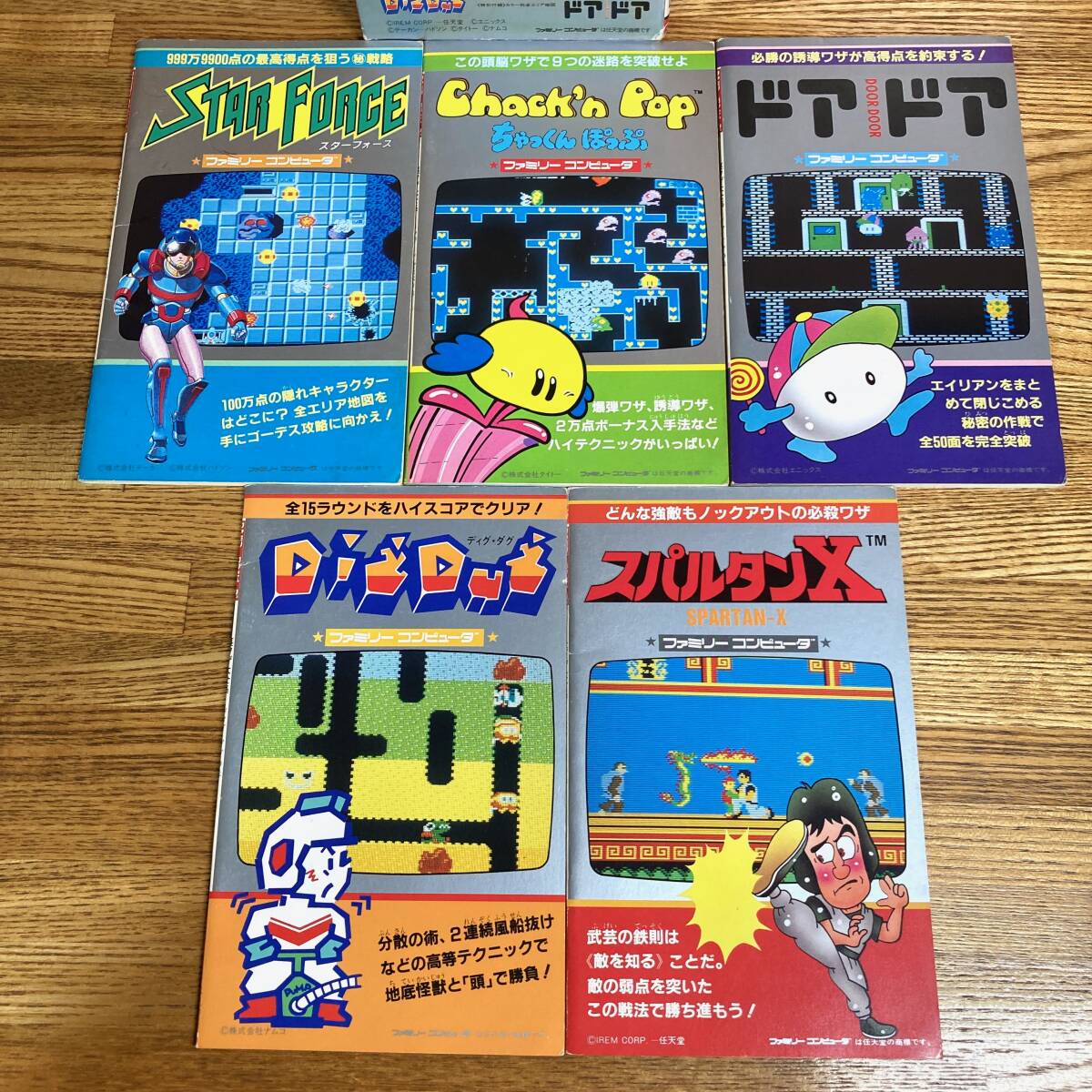 ファミコン 人気ゲーム 裏ワザ大全集4 スパルタンX/ディグダグ ファミコン 人気ゲーム 裏ワザ大全集4 スパルタンX/ディグダグ