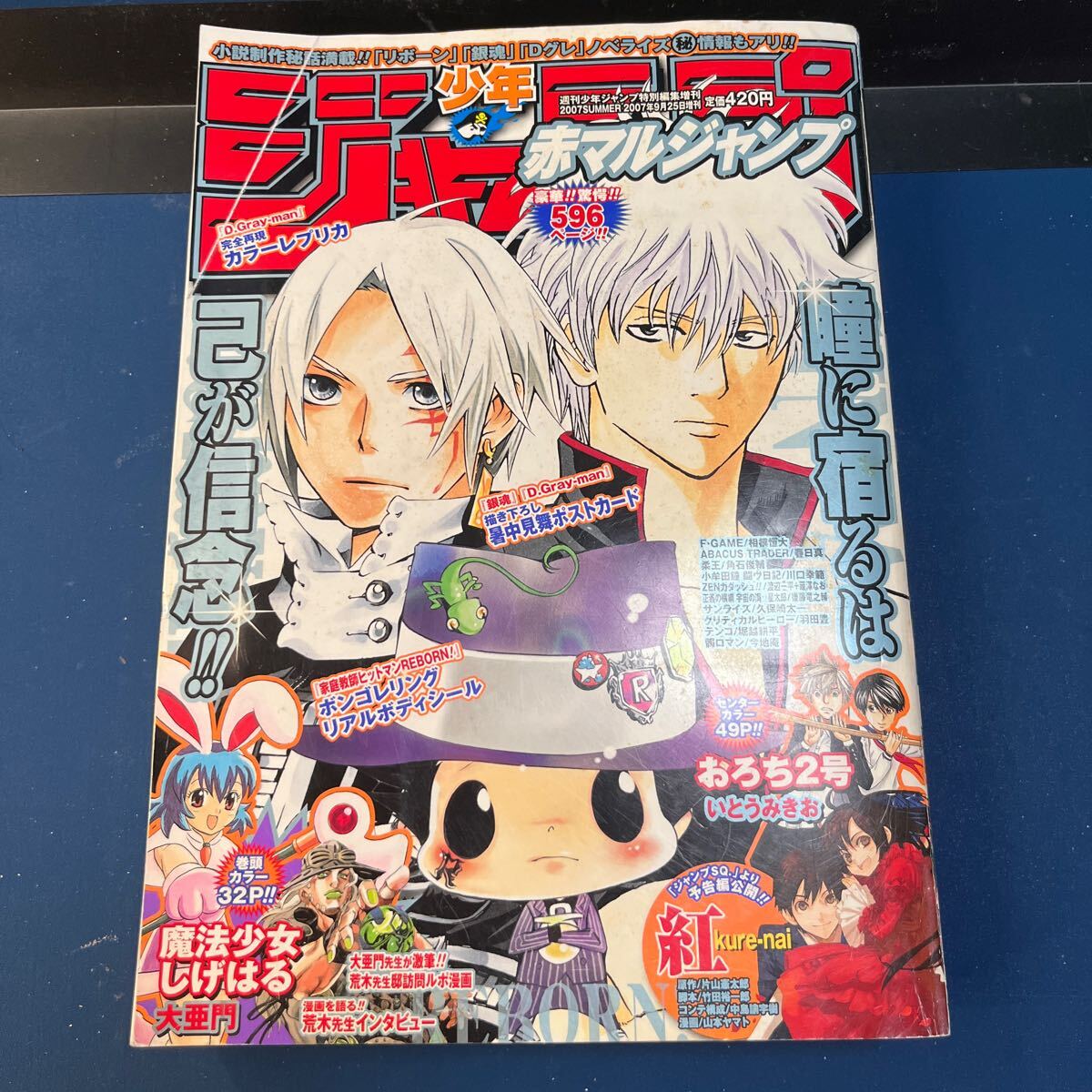 赤マルジャンプ2007 SUMMER 堀越耕平 デビュー作 読切 テンコ 死 赤マルジャンプ2007 SUMMER 堀越耕平 デビュー作 読切 テンコ 死