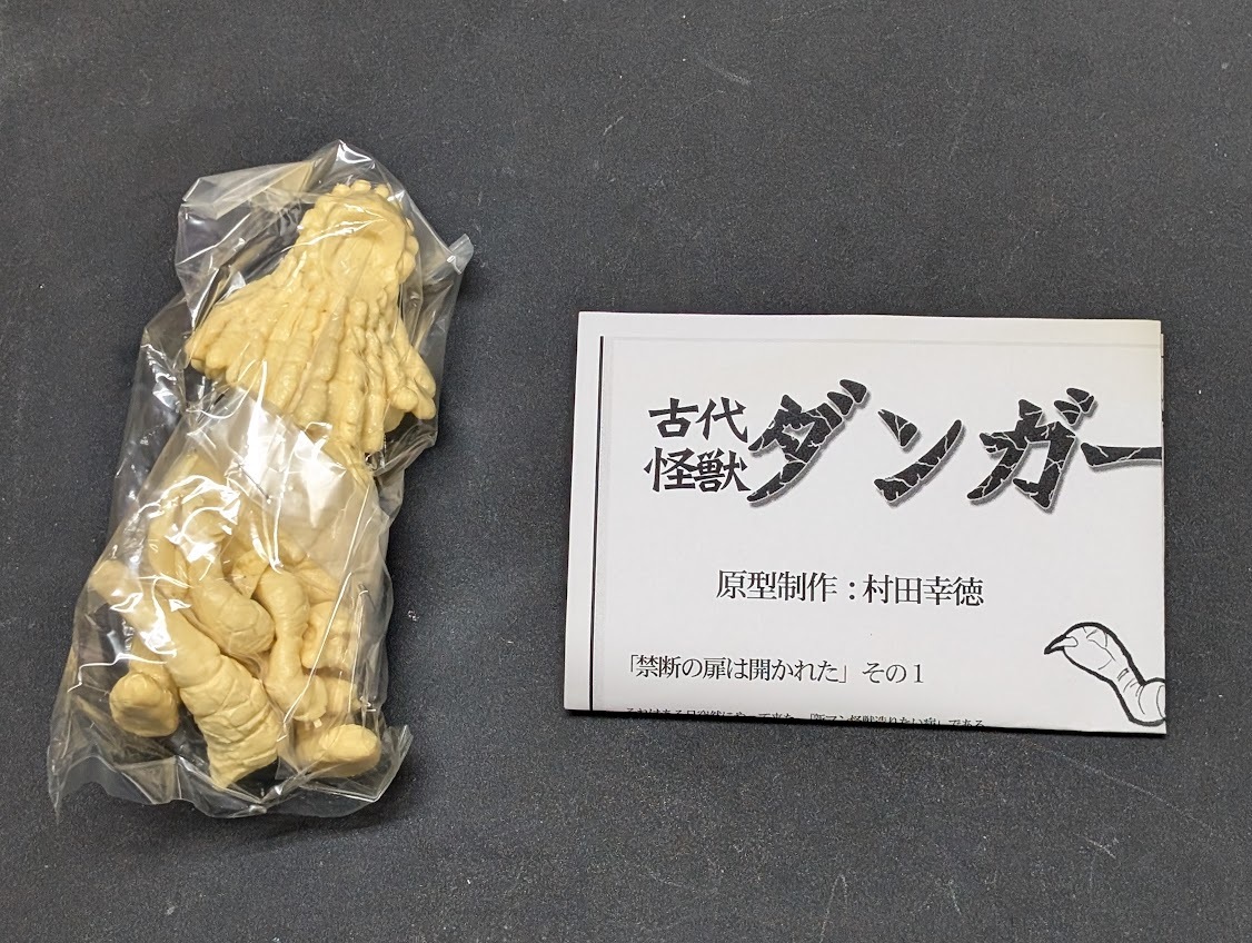 希少!】ダンガー 怪獣無法地帯 ガレージキット モンスター 希少!】ダンガー 怪獣無法地帯 ガレージキット モンスター