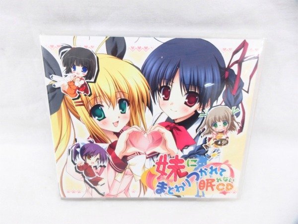 ◆◆CD 妹にまとわりつかれて眠れないCD vol.3◆USED品 M7241