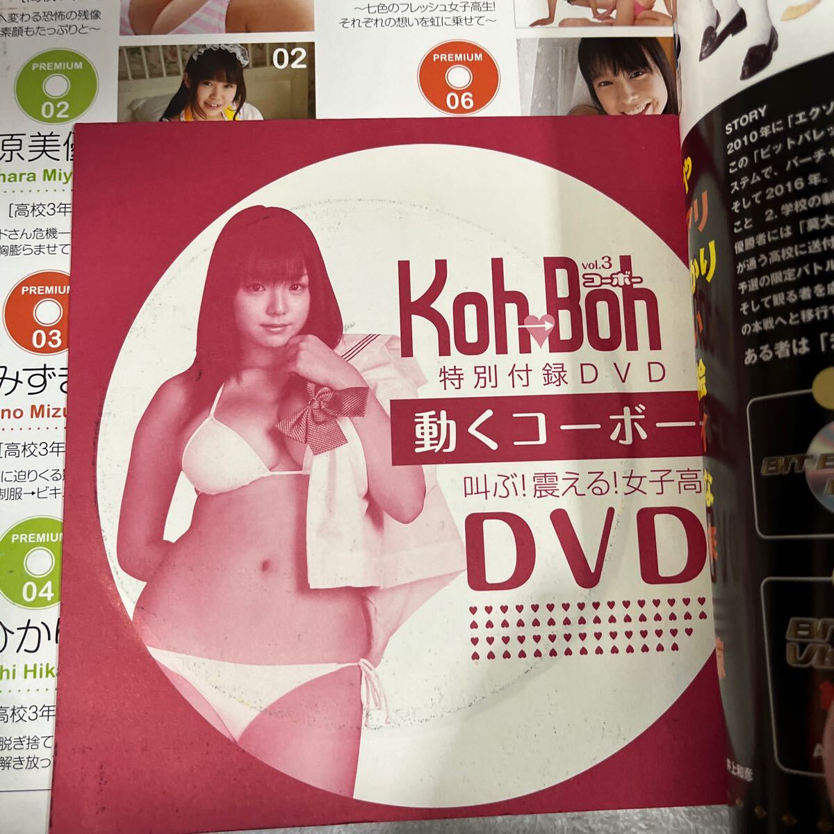 篠崎愛 Koh→Boh（コーボー）vol.3 DVD無し 切り抜き有り Koh Boh コーボー vol 3 篠崎愛 青山りか