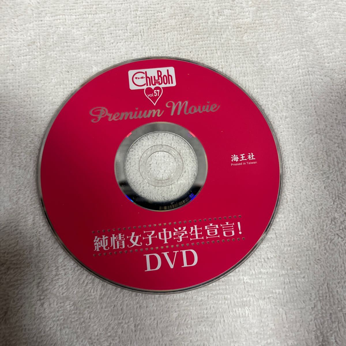 Chu→Boh 橋本環奈 チューボー Chu-Boh vol.57 DVD付 (アイドル Chu→Boh 橋本環奈 チューボー Chu-Boh vol.57 DVD付 (アイドル