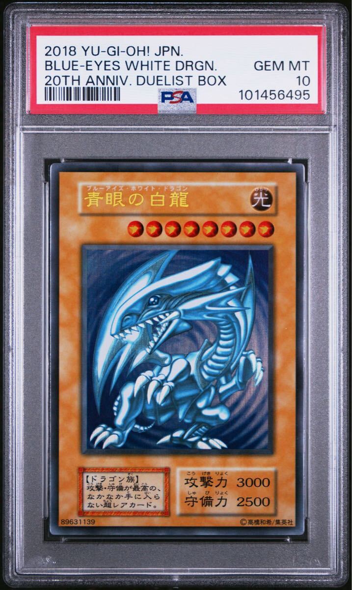 遊戯王 青眼の白龍 ブラックマジシャン ステンレス psa10 連番 20th 遊戯王青眼の白龍ブラックマジシャンステンレスpsa10 連番20th