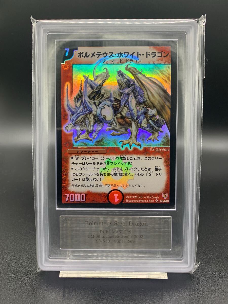 ARS8】ボルメテウスホワイトドラゴン デュエルマスターズ 初期 ARS8】ボルメテウスホワイトドラゴン デュエルマスターズ 初期