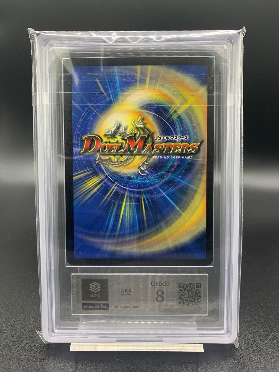 ARS8】ボルメテウスホワイトドラゴン デュエルマスターズ 初期 ARS8】ボルメテウスホワイトドラゴン デュエルマスターズ 初期