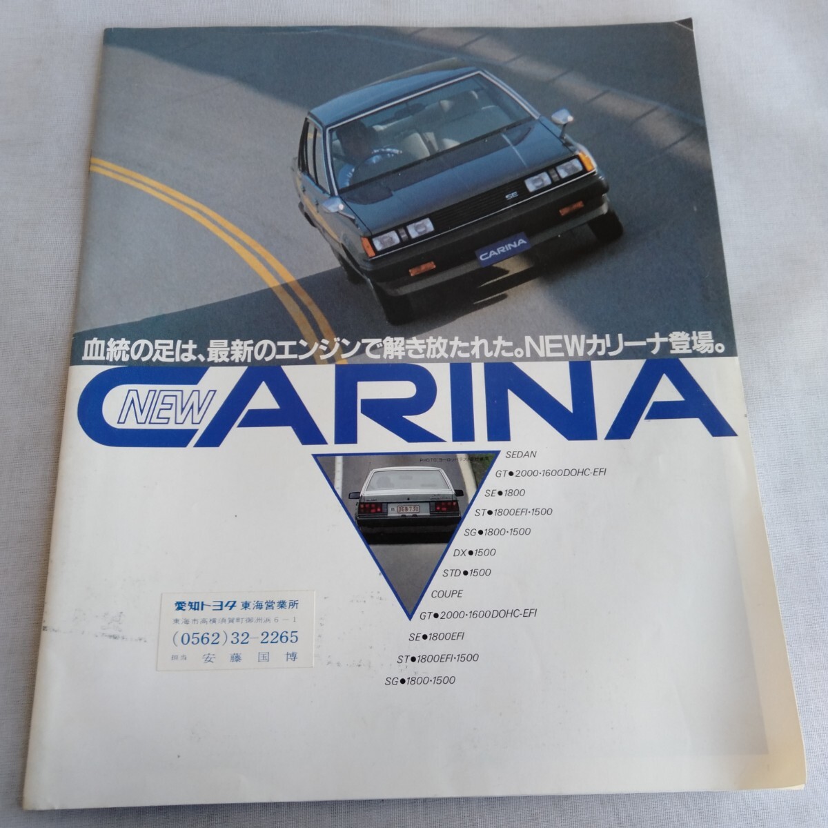 R701 トヨタ ニューカリーナ カタログ トヨタカリーナ 当時物本 雑誌_画像1