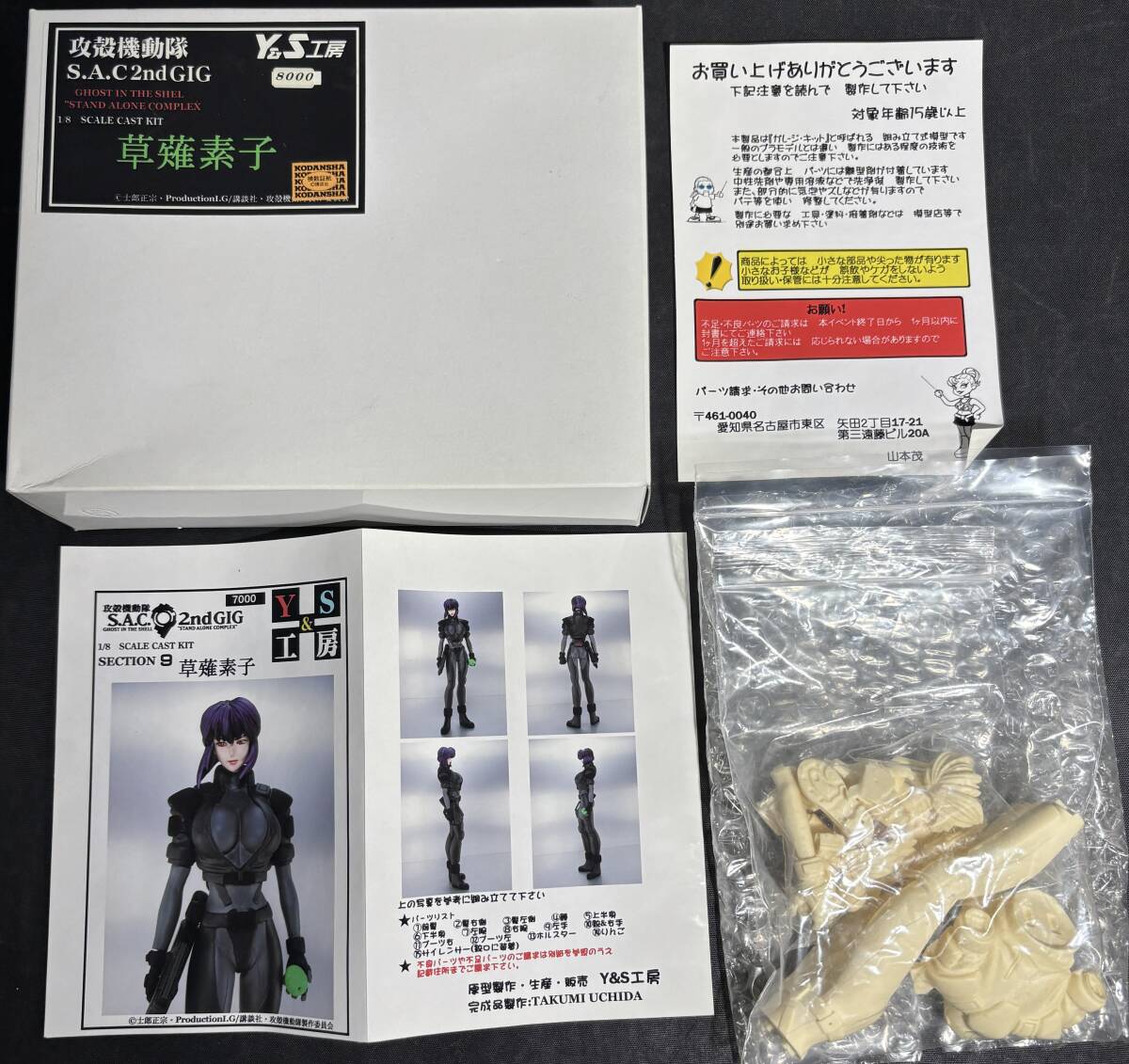 Y&S工房 ガレージキット 士郎正宗 攻殻機動隊 1/8 スケール Y&S工房 ガレージキット 士郎正宗 攻殻機動隊 1/8 スケール