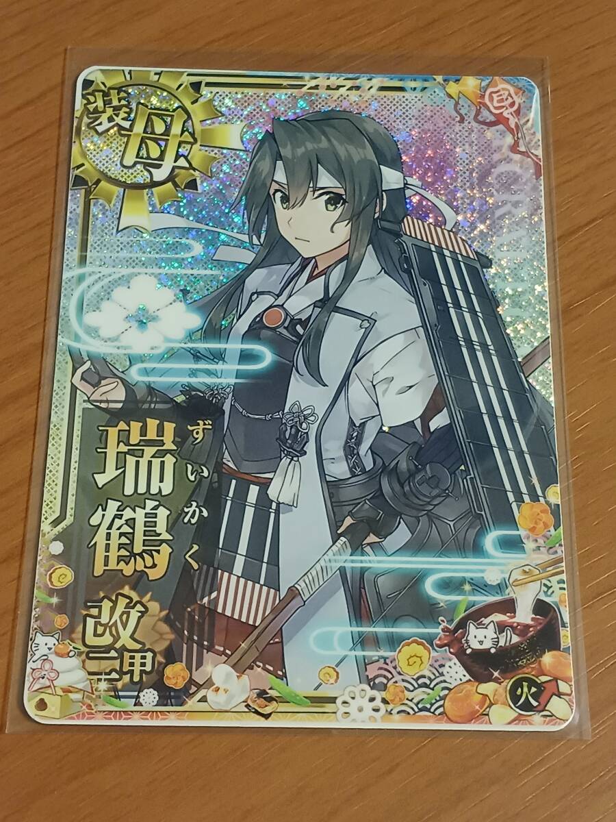 艦これ　アーケード　翔鶴型　装甲空母　瑞鶴改二甲(エンガノ岬決戦mode)　ホロ　火力↑UP　新春2025仕様　オリジナルフレーム帯